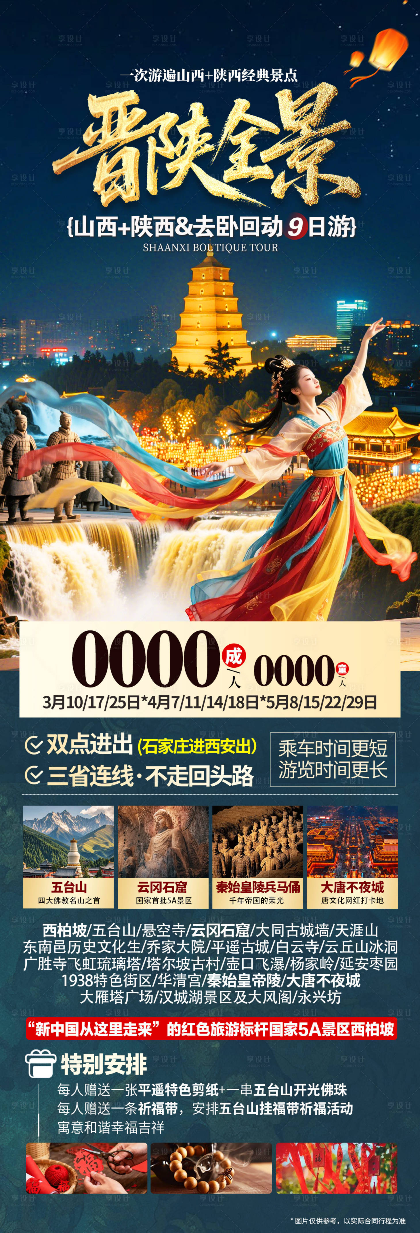 源文件下载【享设计】搜索编号：28400035524115926【陕西旅游海报】