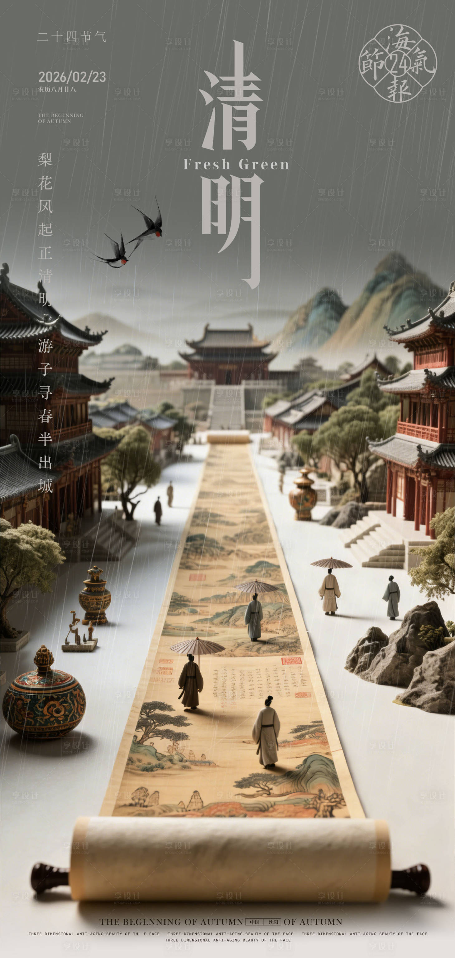 源文件下载【享设计】搜索编号：73220035391586275【清明海报】