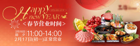 源文件下载【享设计】搜索编号：97870035467997856【春节营业不打烊新鲜事海报展板】