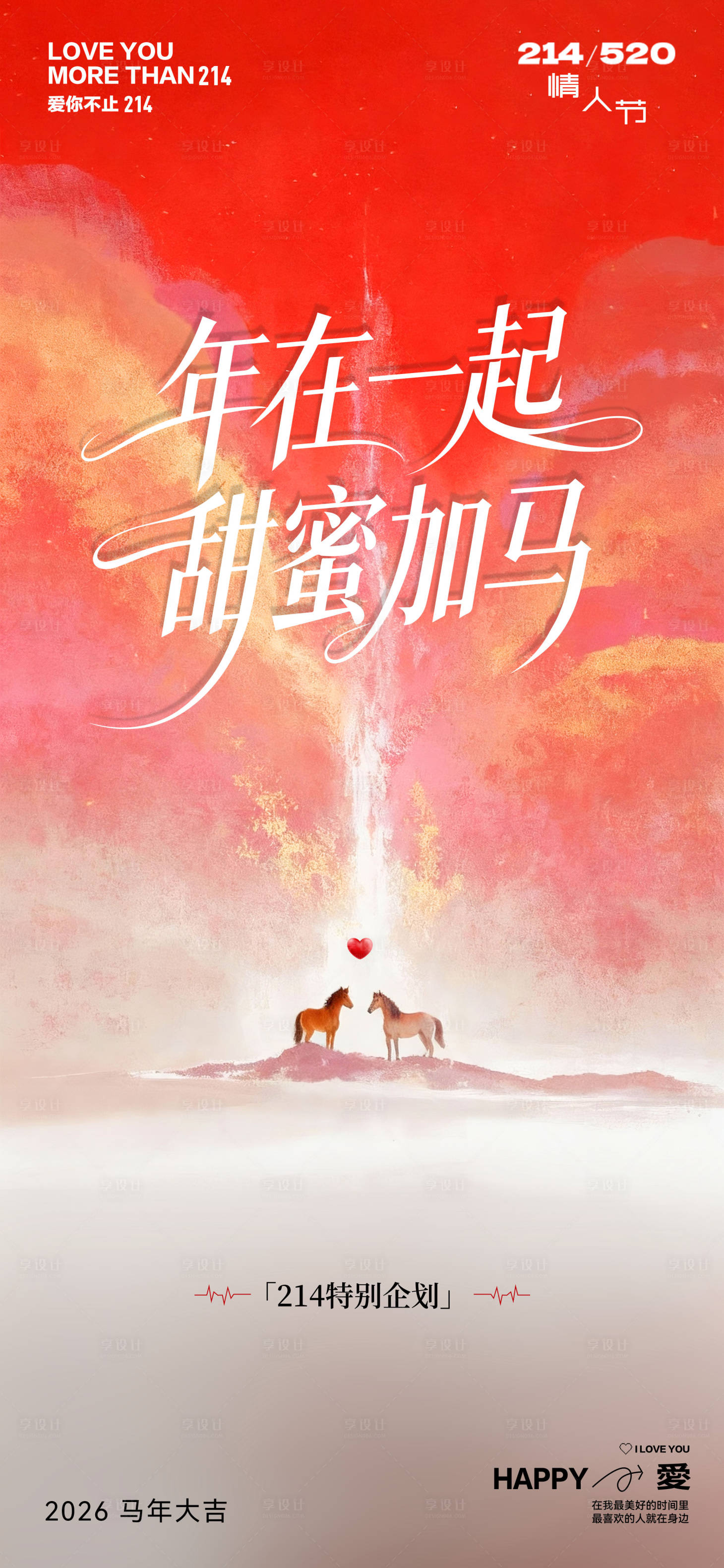 源文件下載【享設(shè)計(jì)】搜索編號(hào)：74680035372654232【214海報(bào)】