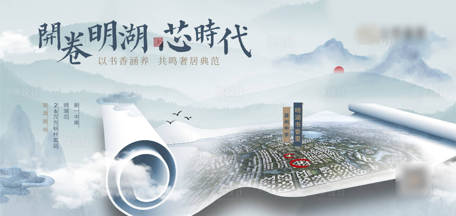 源文件下载【享设计】搜索编号：33640035562874273【地产入市海报】