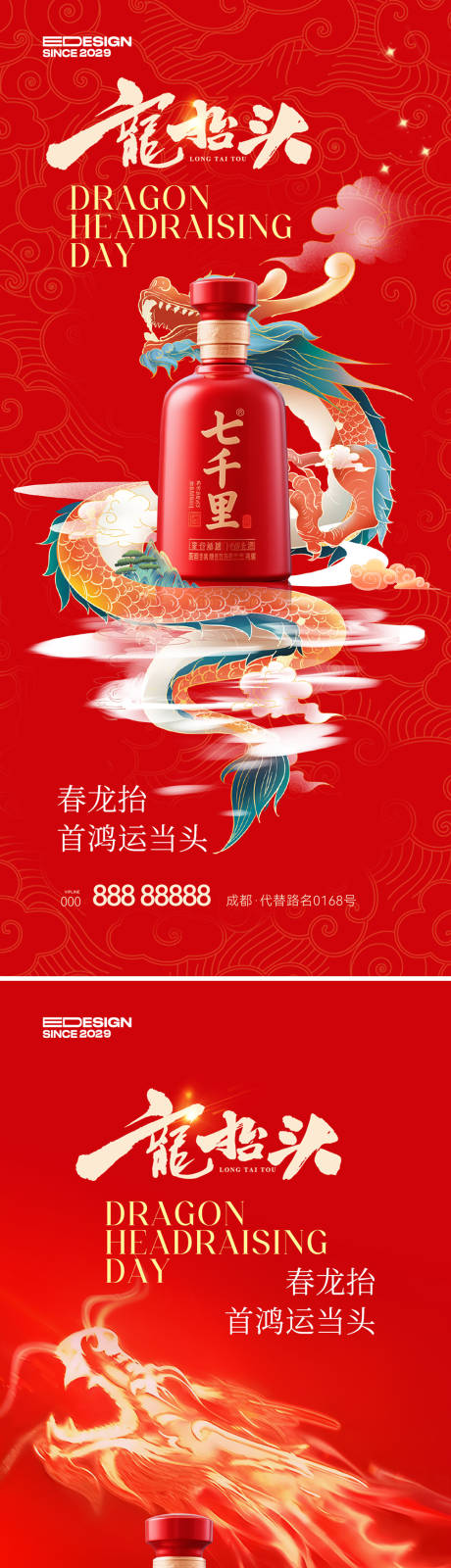 源文件下载【享设计】搜索编号：73800035483414552【龙抬头】