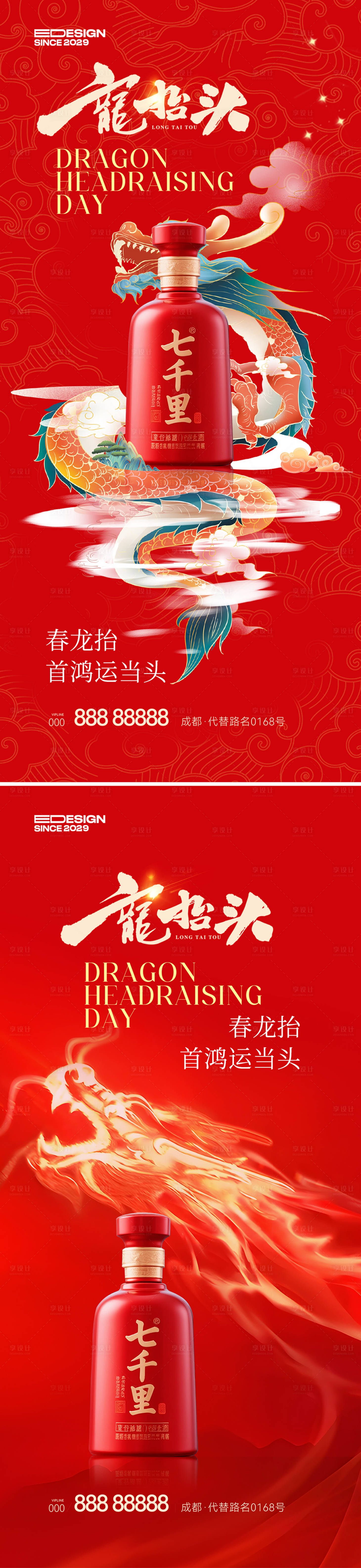 源文件下载【享设计】搜索编号：73800035483414552【龙抬头】