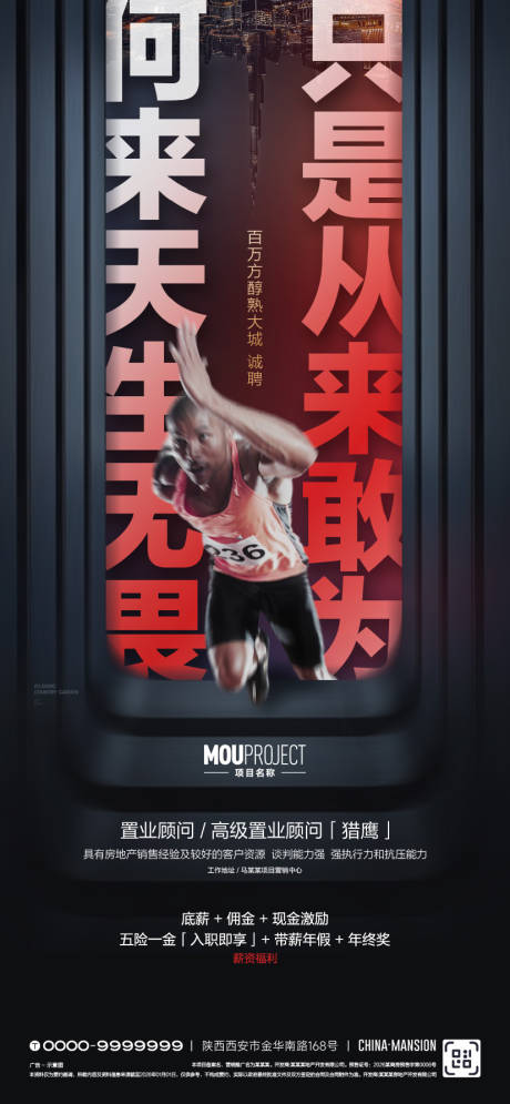 源文件下载【享设计】搜索编号：79190035494203607【招聘海报】