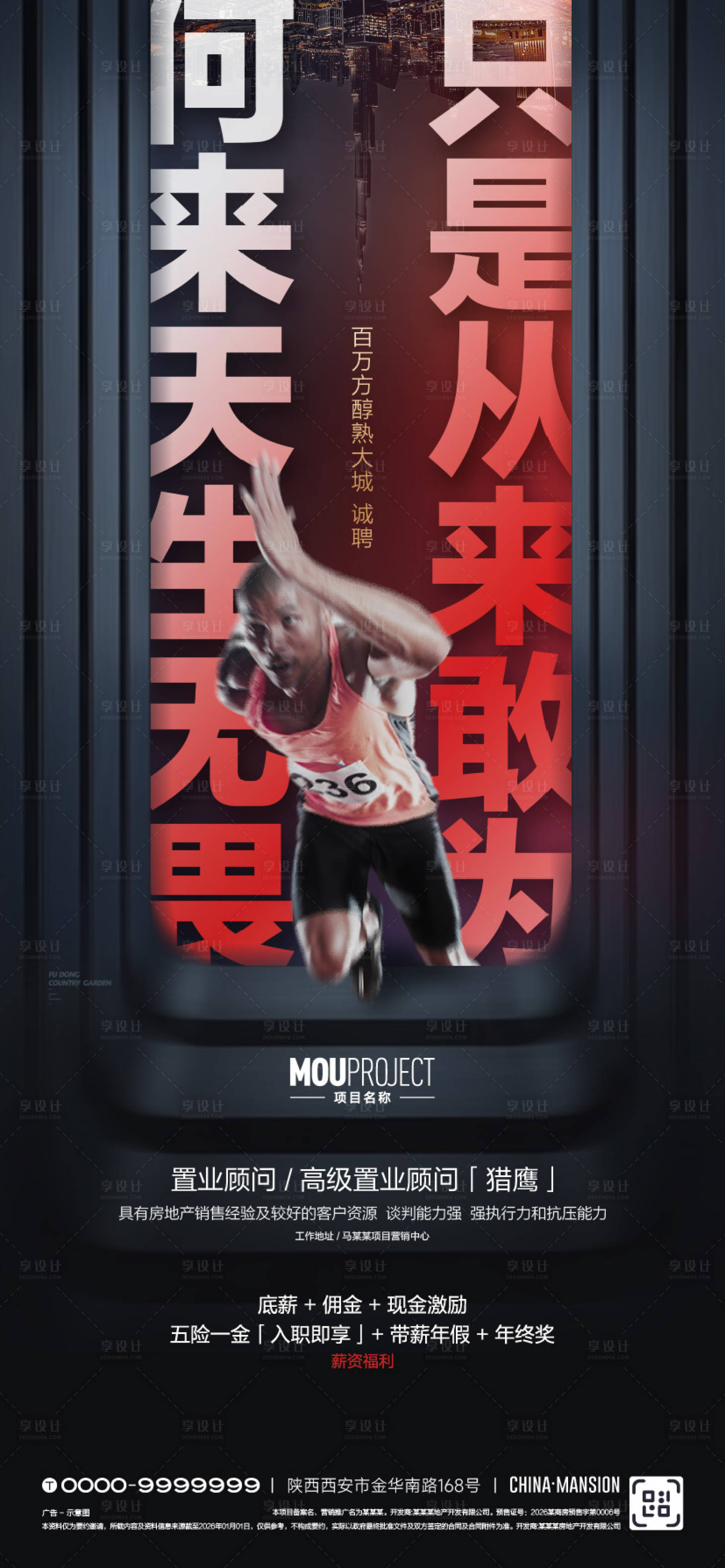 源文件下载【享设计】搜索编号：79190035494203607【招聘海报】