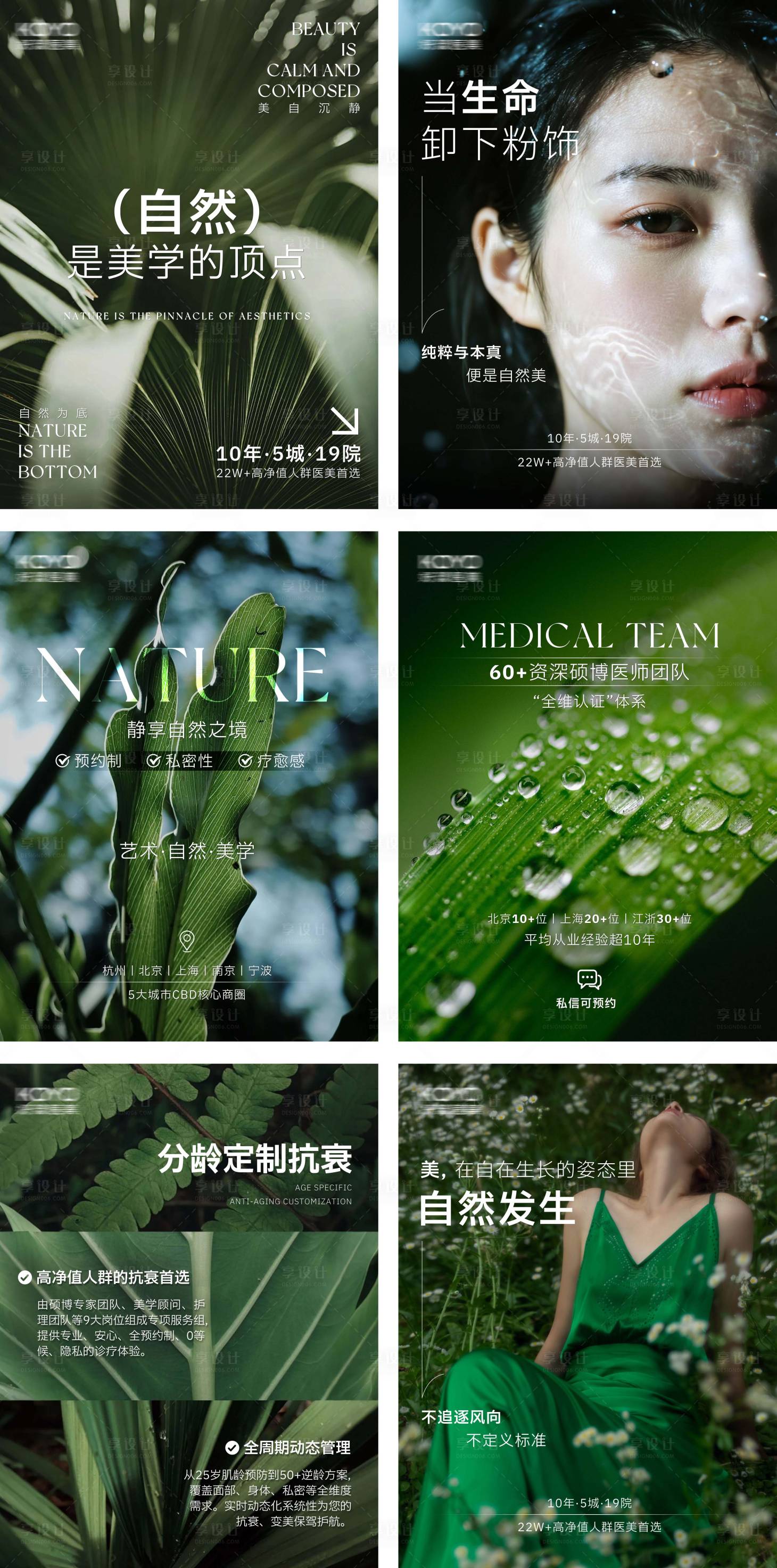 源文件下载【享设计】搜索编号：72240035444061905【品牌小红书组图】