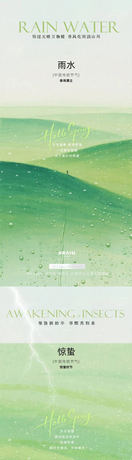 源文件下载【享设计】搜索编号：39540035404044535【雨水惊蛰意境插画海报】