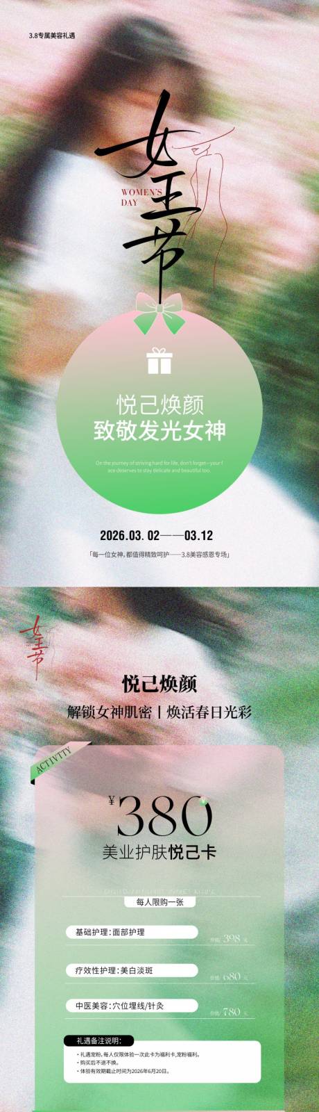 源文件下载【享设计】搜索编号：73030035540073504【美业女神海报】