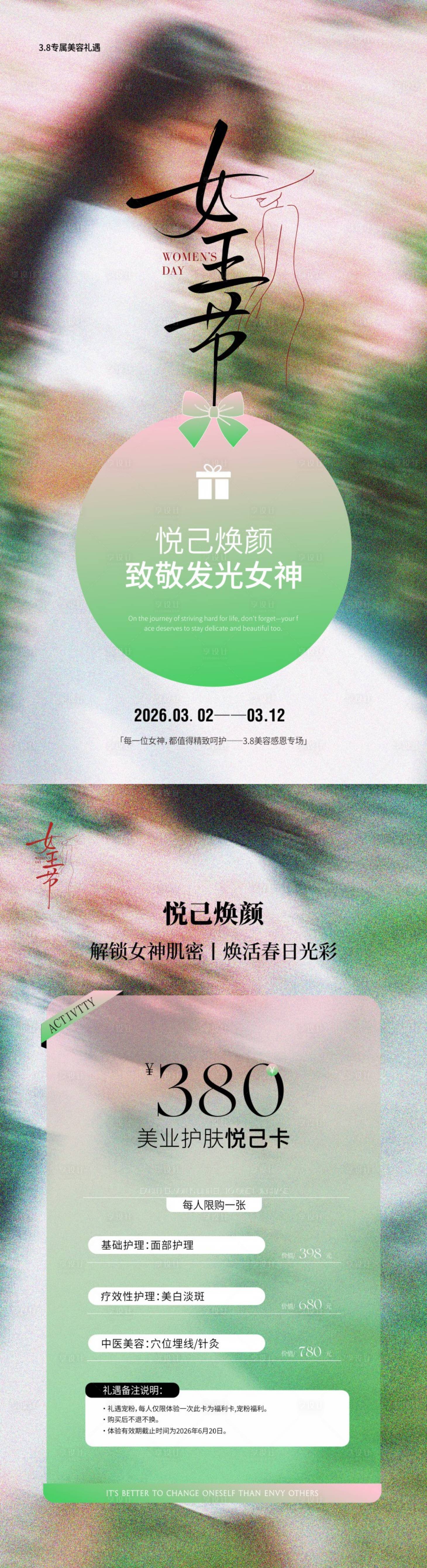 源文件下载【享设计】搜索编号：73030035540073504【美业女神海报】