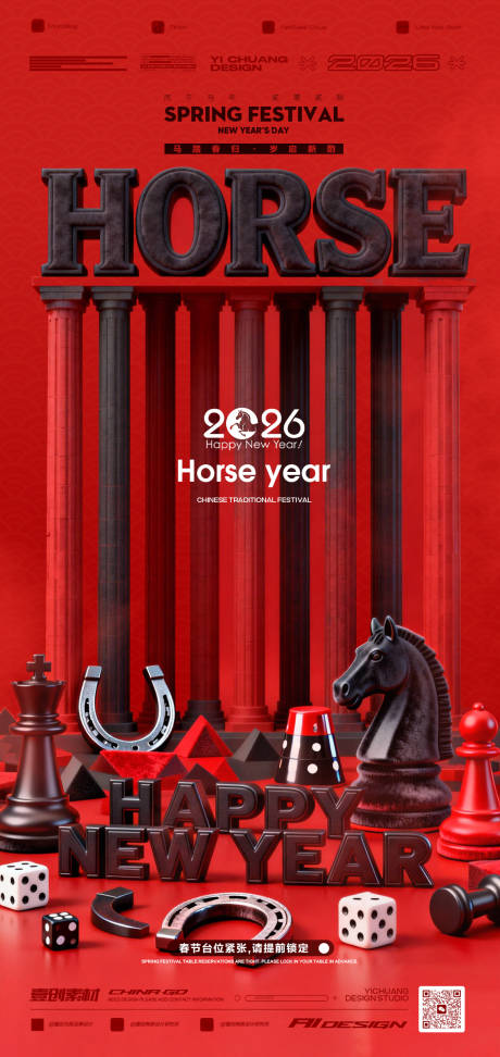 源文件下载【享设计】搜索编号：10820035360548175【新年春节开门红预定】