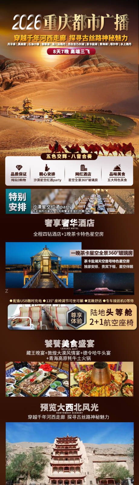 源文件下载【享设计】搜索编号：24330035469947370【甘青旅游海报】