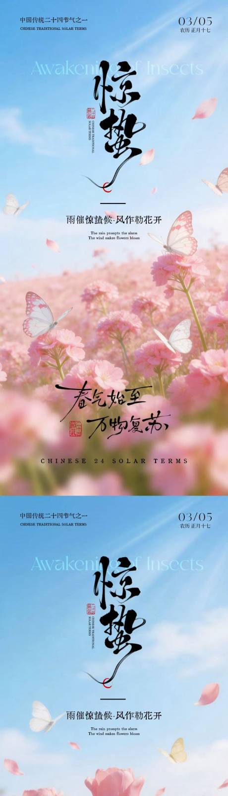 源文件下载【享设计】搜索编号：84570035485184159【地产惊蛰花朵摄影系列海报】