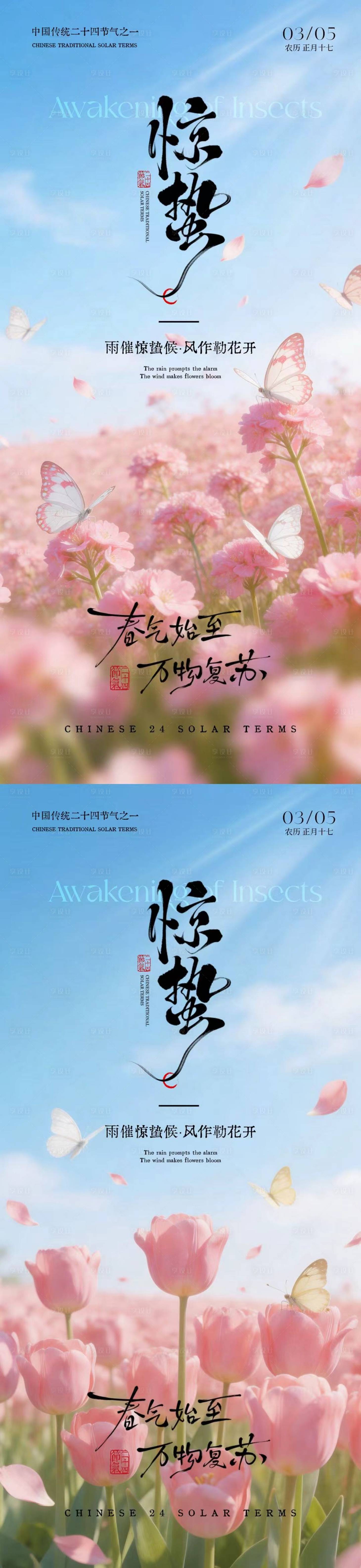 源文件下载【享设计】搜索编号：84570035485184159【地产惊蛰花朵摄影系列海报】