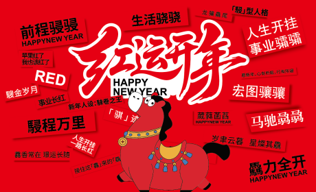 源文件下载【享设计】搜索编号：97810035402175121【新年拍照打卡墙网红】