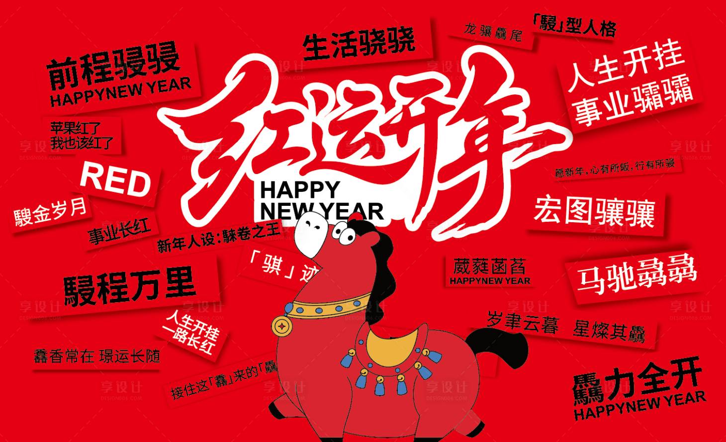 源文件下载【享设计】搜索编号：97810035402175121【新年拍照打卡墙网红】