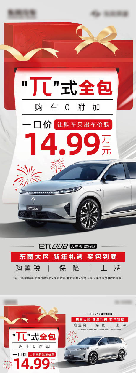 源文件下载【享设计】搜索编号：82510035359958066【新年礼包海报】