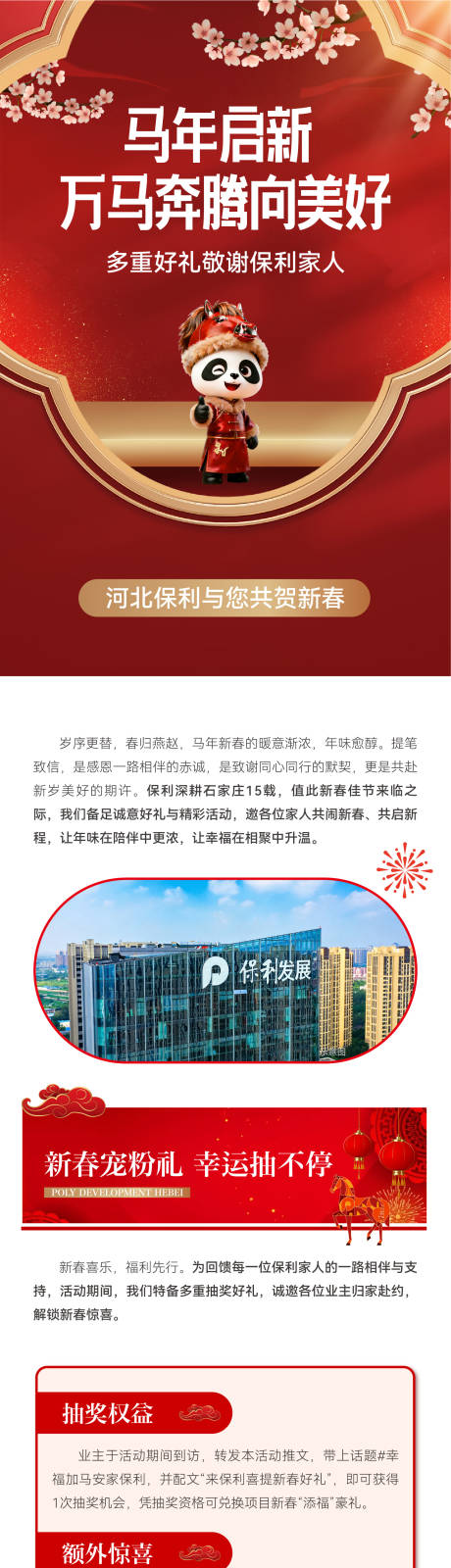 源文件下载【享设计】搜索编号：32290035547375176【春节活动预告长图】
