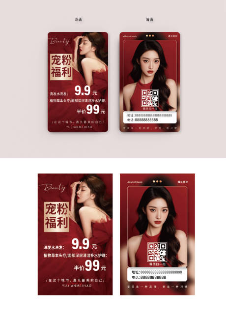 源文件下载【享设计】搜索编号：30240035371932437【美容拓客卡系列海报】