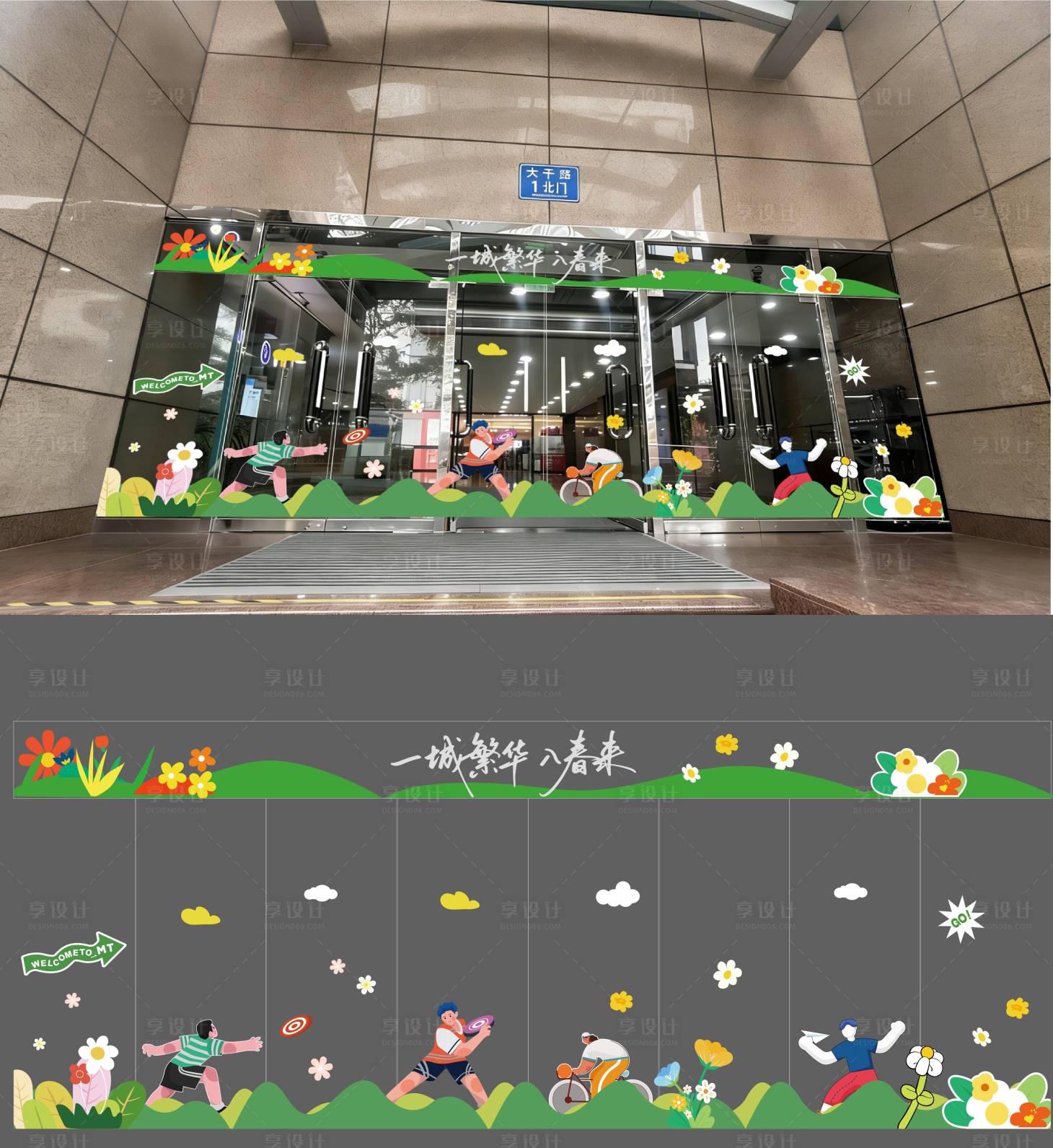 源文件下载【享设计】搜索编号：11900035588781802【商场玻璃贴】
