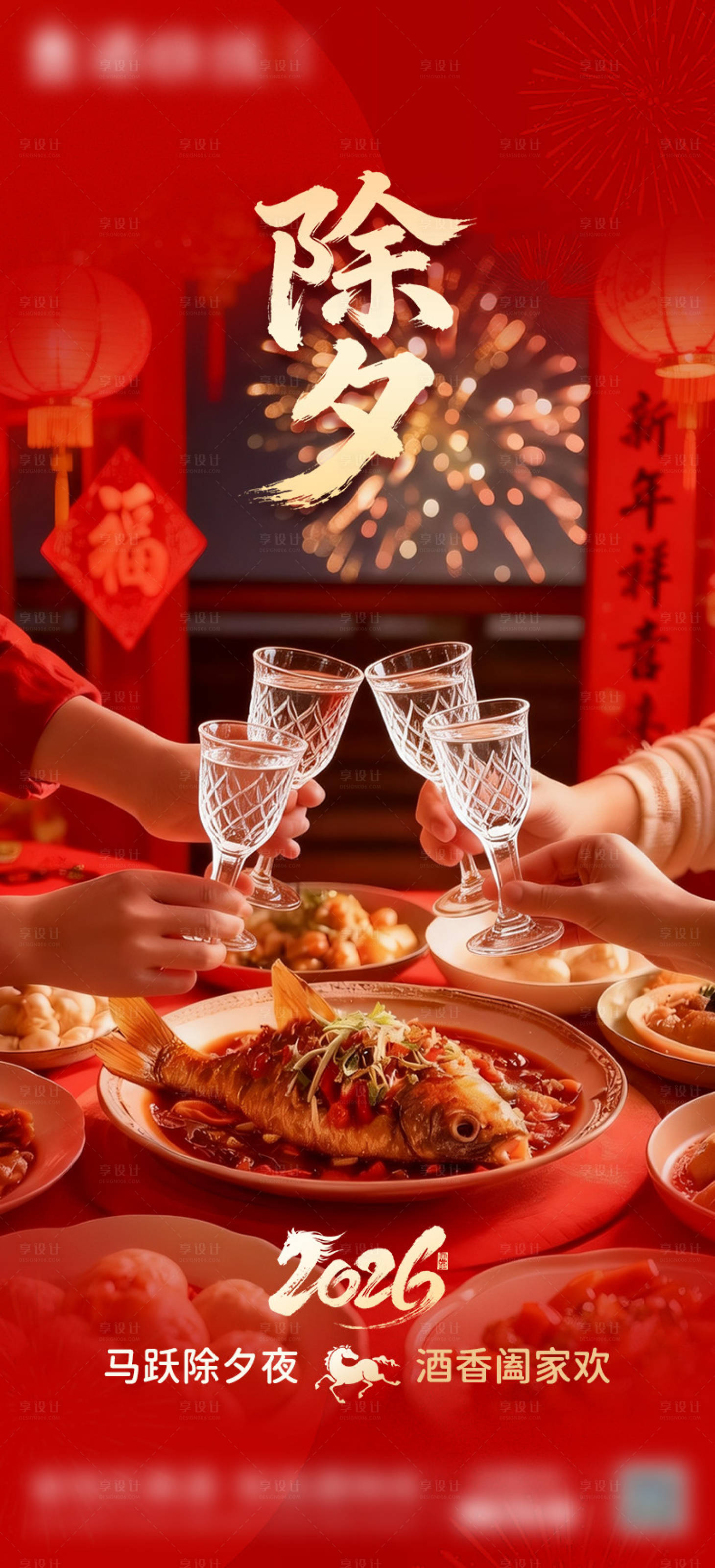 源文件下载【享设计】搜索编号：59220035488121205【除夕】