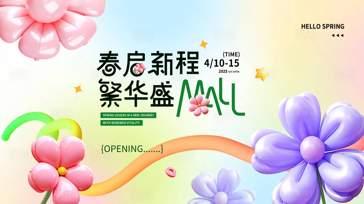 源文件下载【享设计】搜索编号：35860035331714013【春季活动主画面】