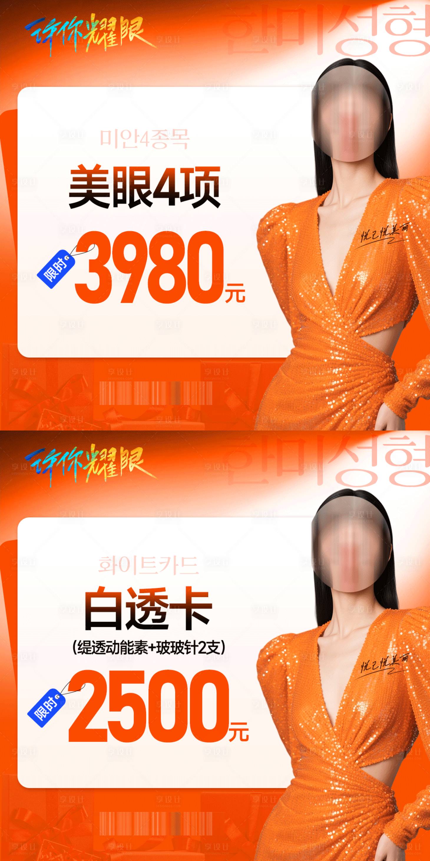 源文件下载【享设计】搜索编号：21010035371467174【医美小程序商品图电商海报】