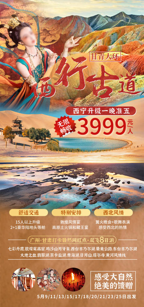 源文件下载【享设计】搜索编号：19920035385333375【西行古道甘肃青海旅游海报】