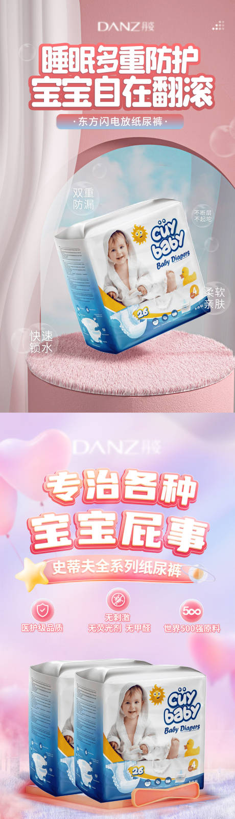 源文件下载【享设计】搜索编号：70780035588294835【纸尿裤海报】