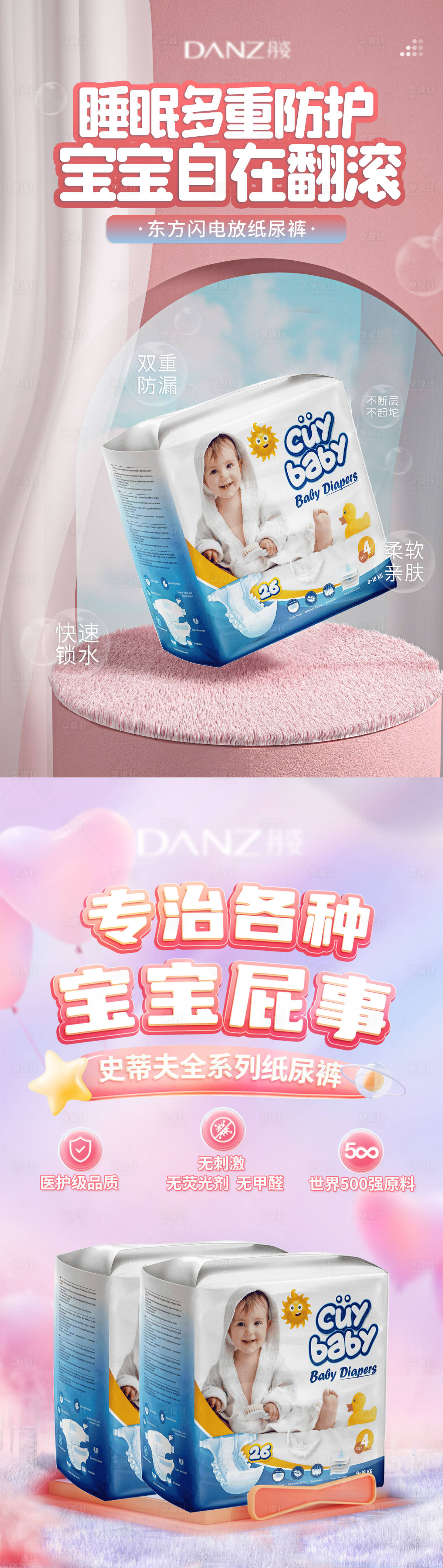 源文件下载【享设计】搜索编号：70780035588294835【纸尿裤海报】