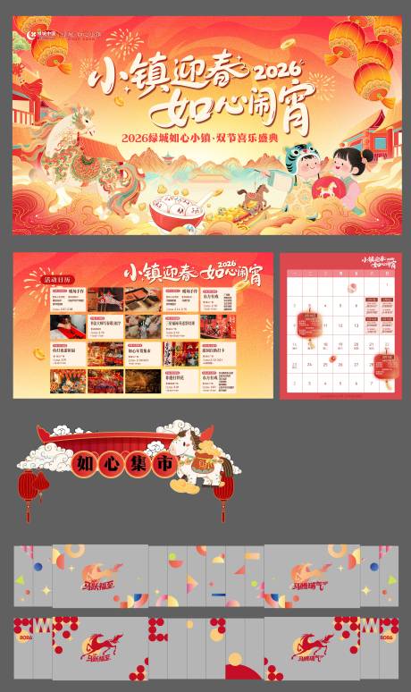 源文件下载【享设计】搜索编号：67080035431286860【元宵活动】