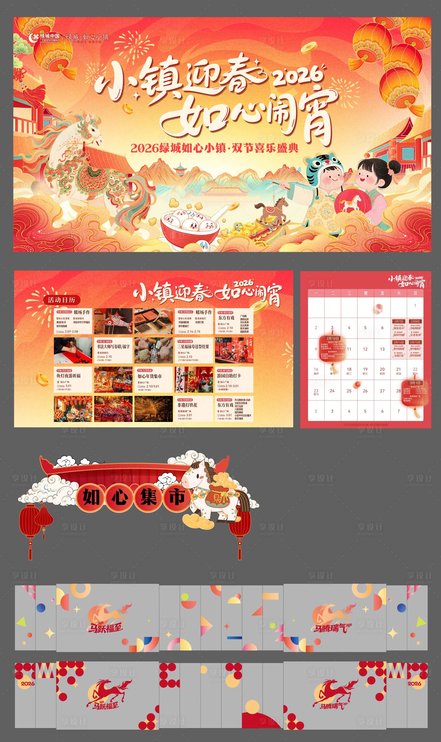 源文件下载【享设计】搜索编号：67080035431286860【元宵活动】