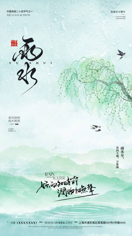 源文件下载【享设计】搜索编号：48300035346491871【雨水海报】