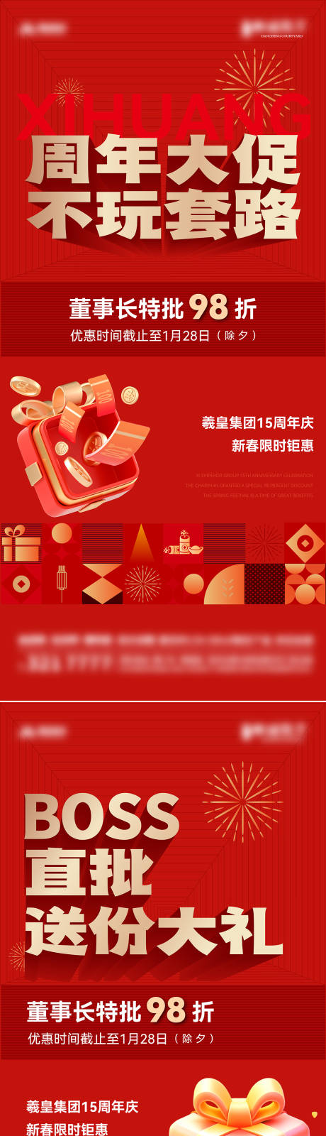 源文件下载【享设计】搜索编号：48080035410434087【地产新年营销活动海报】
