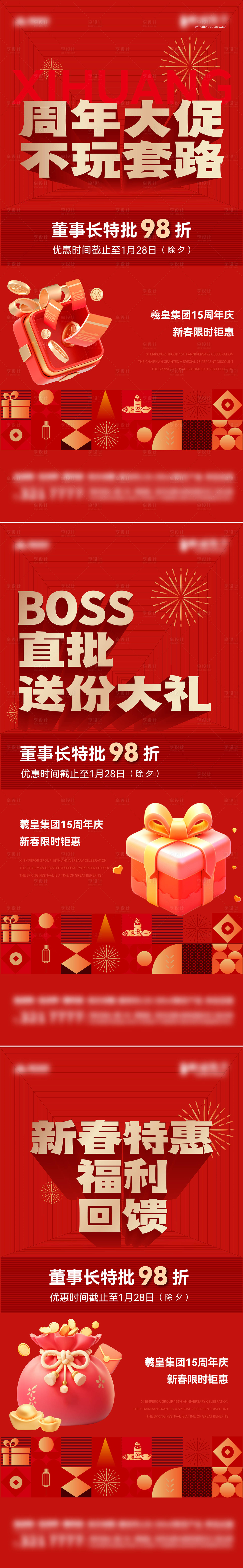 源文件下载【享设计】搜索编号：48080035410434087【地产新年营销活动海报】