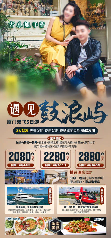 源文件下载【享设计】搜索编号：37200035530877683【厦门鼓浪屿旅游海报】