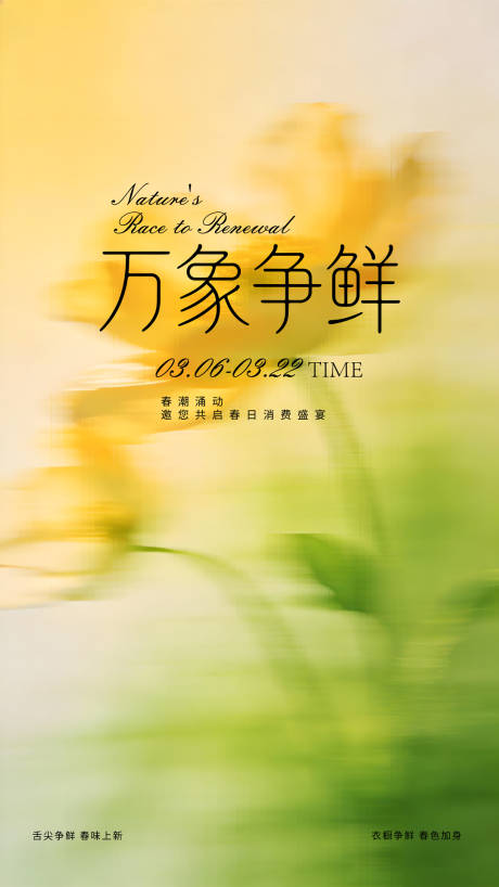 源文件下载【享设计】搜索编号：21820035567969869【春日主视觉】