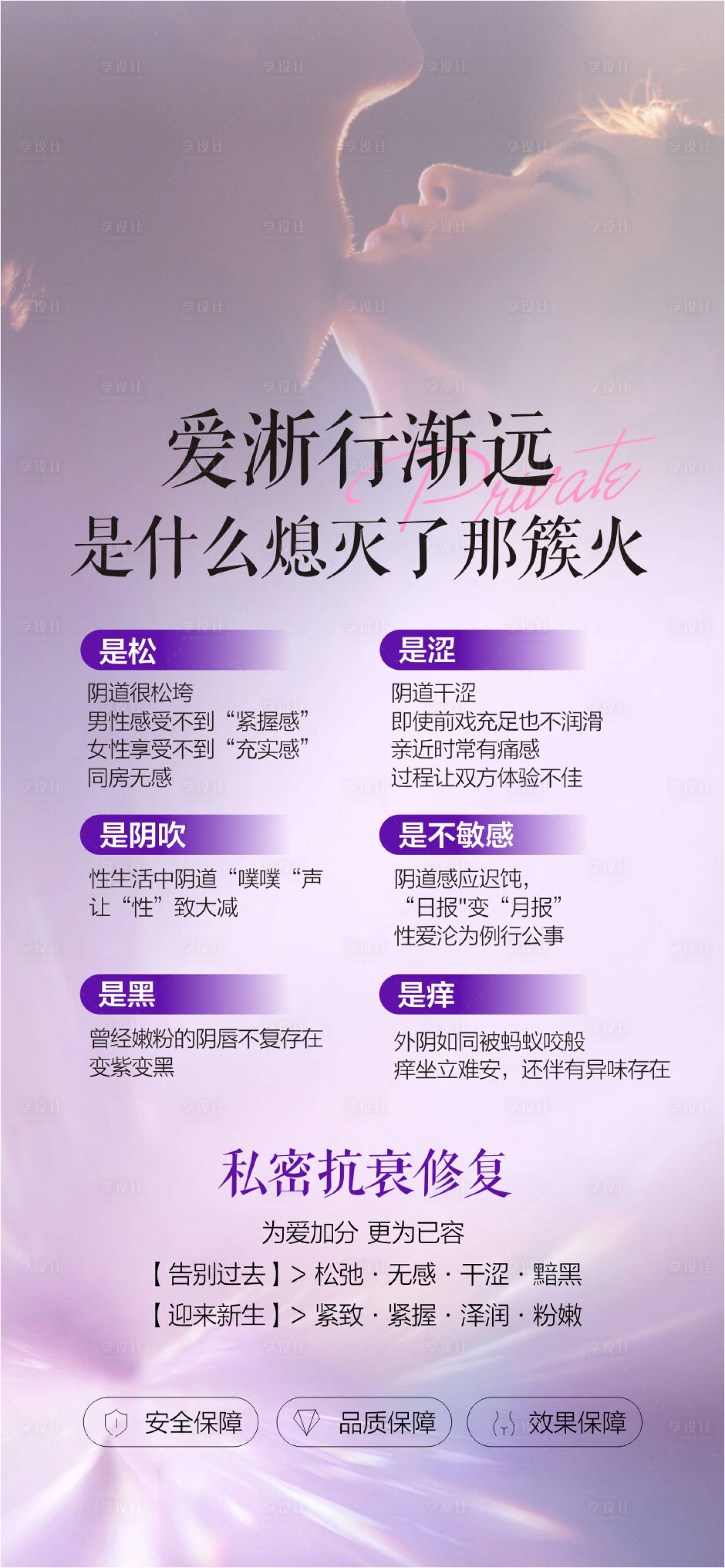 源文件下载【享设计】搜索编号：48920035397608267【医美私密抗衰海报】