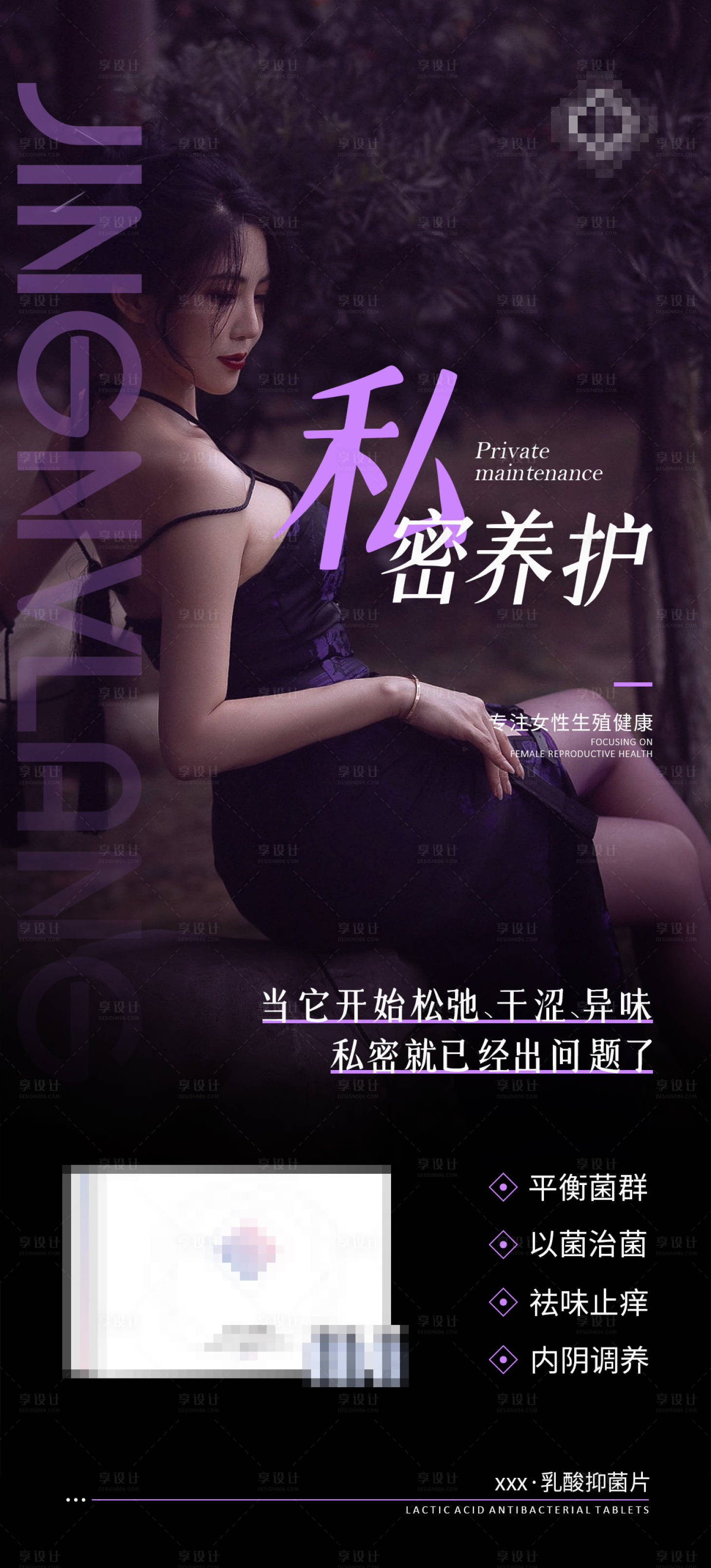 源文件下载【享设计】搜索编号：67290035381233431【私护女性产品】