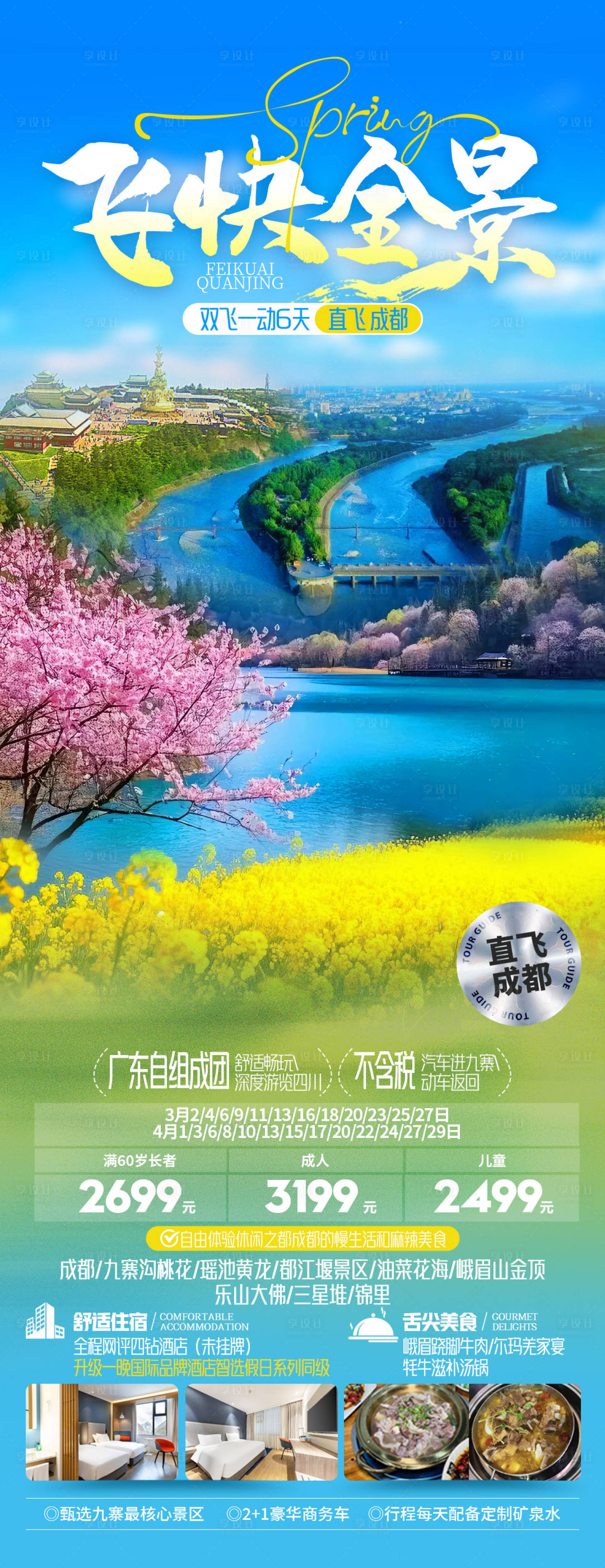 源文件下载【享设计】搜索编号：12000035352623463【成都海报】