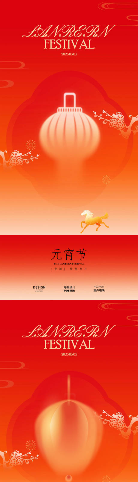 源文件下载【享设计】搜索编号：35370035360856439【元宵灯笼团圆海报设计】