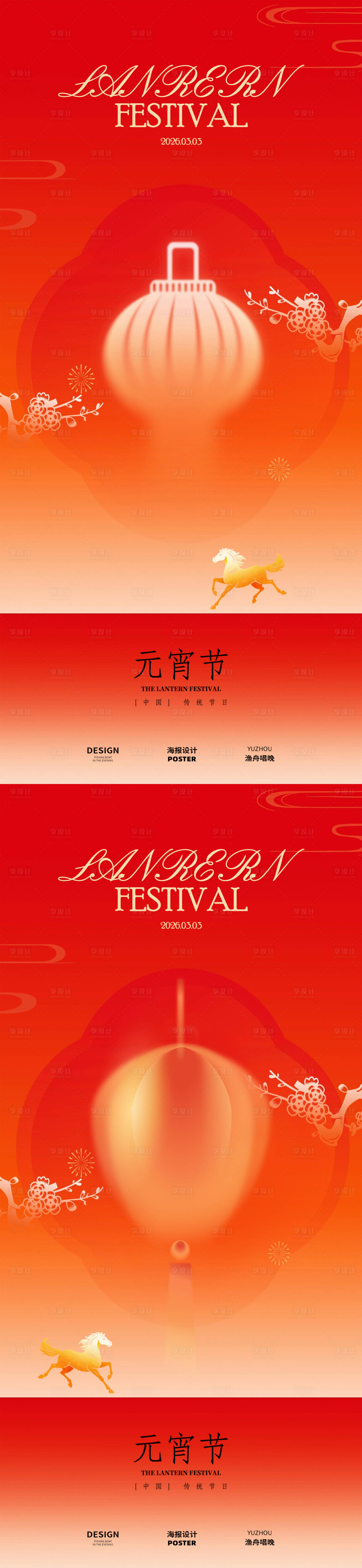 源文件下载【享设计】搜索编号：35370035360856439【元宵灯笼团圆海报设计】