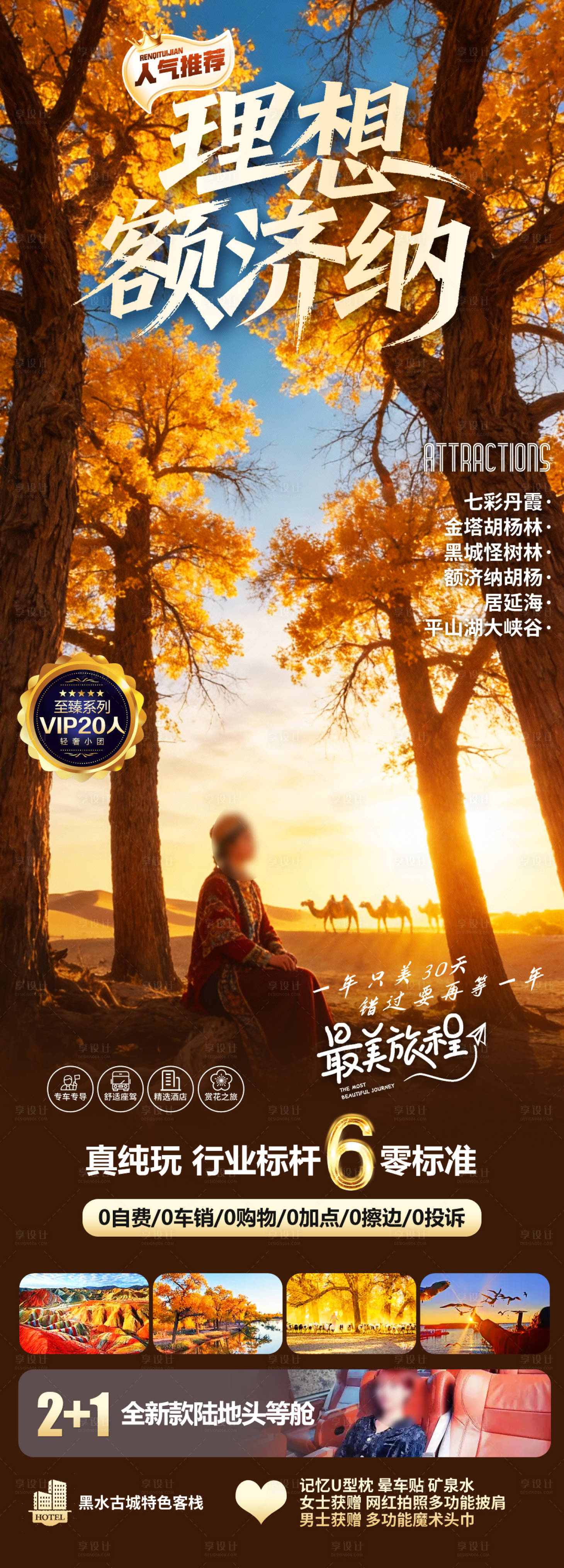 源文件下载【享设计】搜索编号：88210035412419966【理想额济纳】