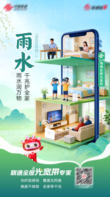 源文件下载【享设计】搜索编号：66270035322374824【雨水节气海报】
