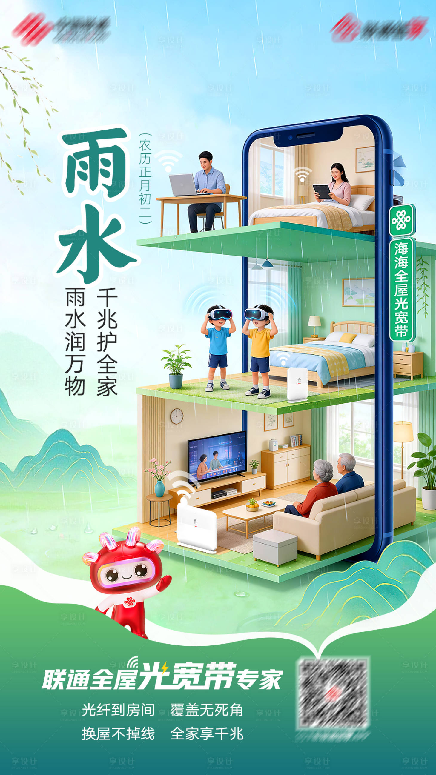 源文件下载【享设计】搜索编号：66270035322374824【雨水节气海报】