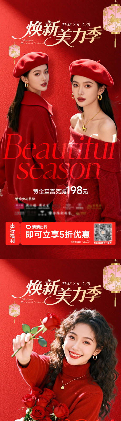 源文件下载【享设计】搜索编号：73400035485956181【地产商场黄金珠宝活动系列海报】
