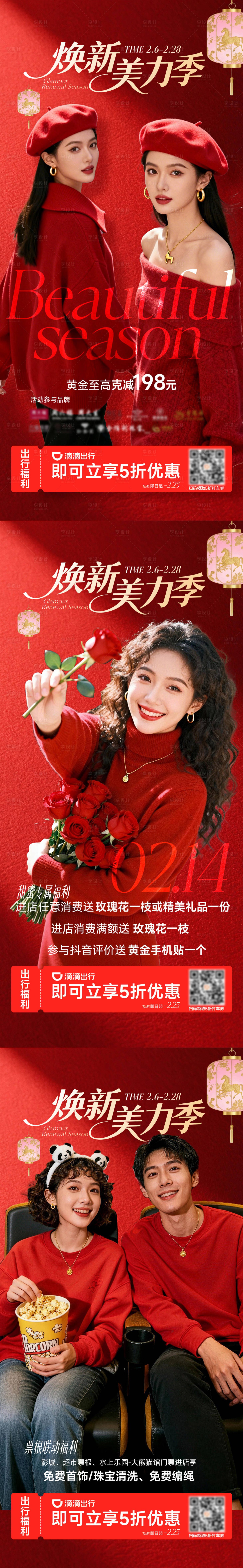 源文件下载【享设计】搜索编号：73400035485956181【地产商场黄金珠宝活动系列海报】