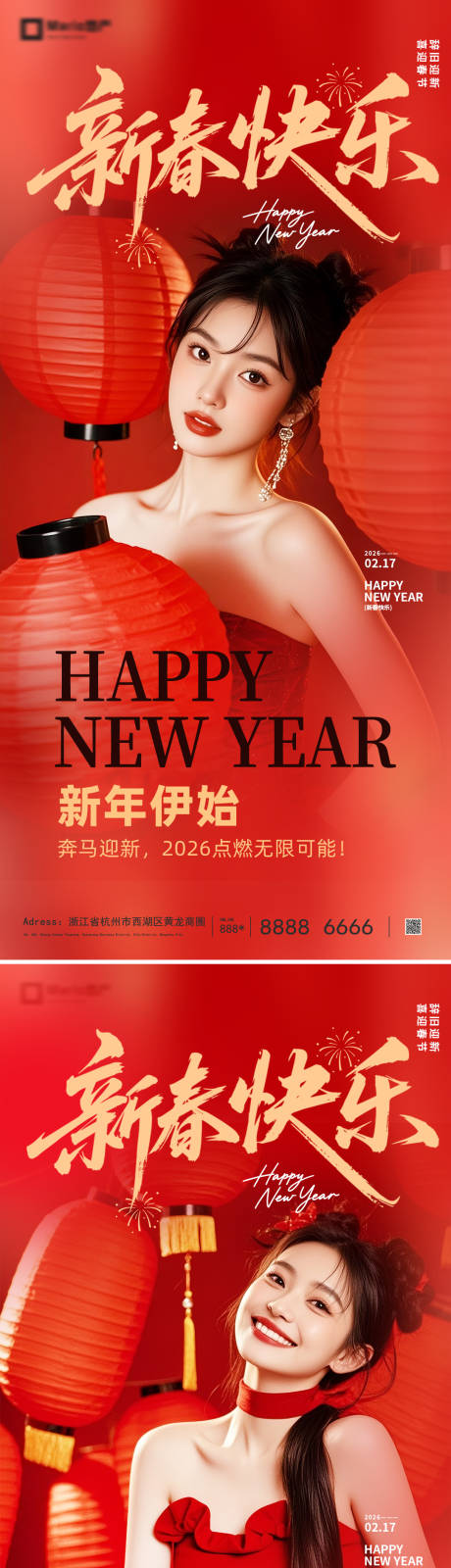 源文件下载【享设计】搜索编号：21570035363509617【2026马年新年系列海报】