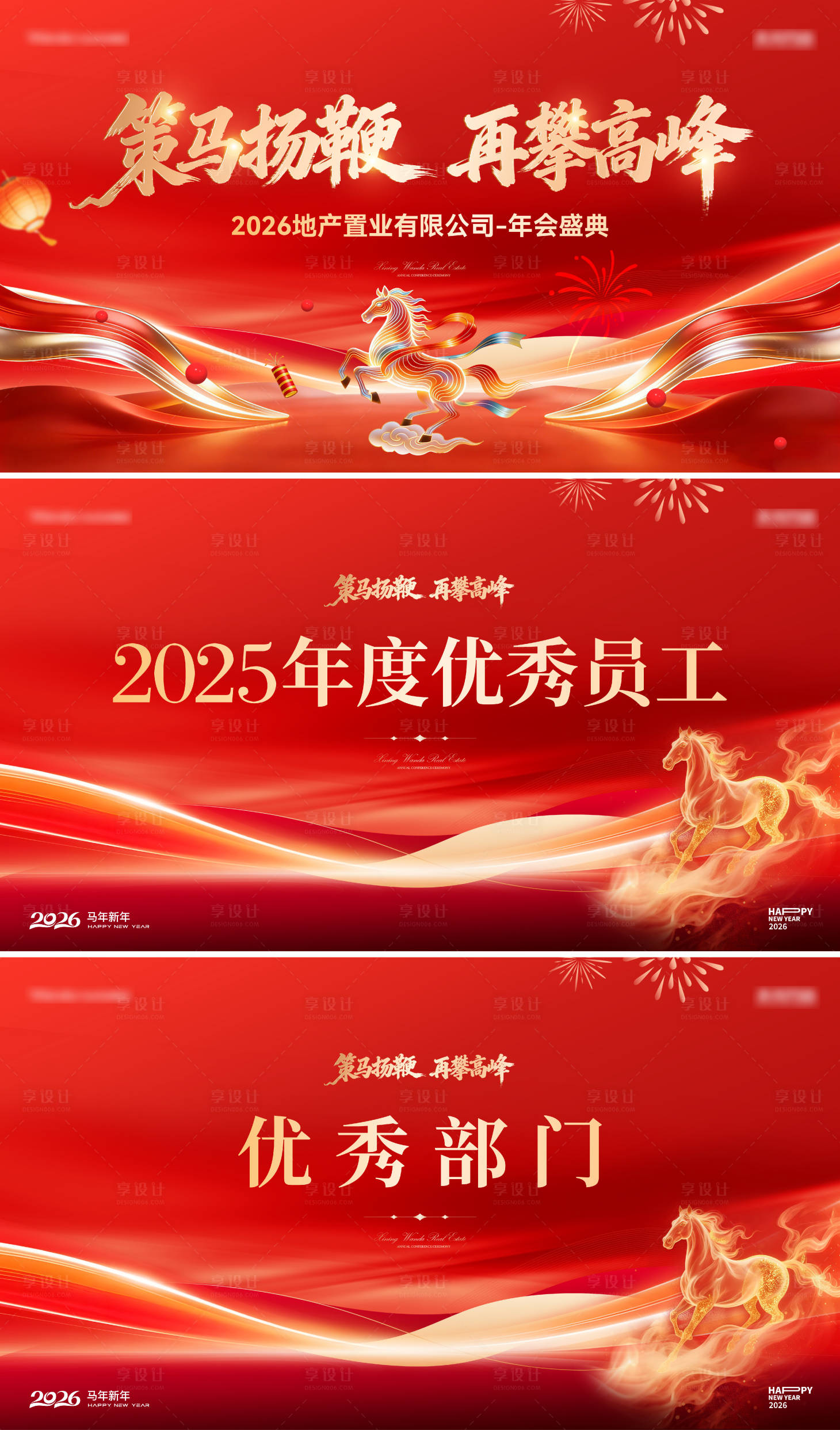 源文件下载【享设计】搜索编号：52330035450841510【年会背景】
