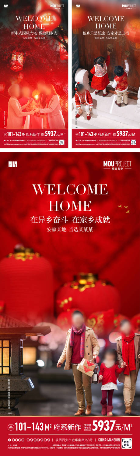 源文件下载【享设计】搜索编号：42110035357509272【返乡置业系列海报】