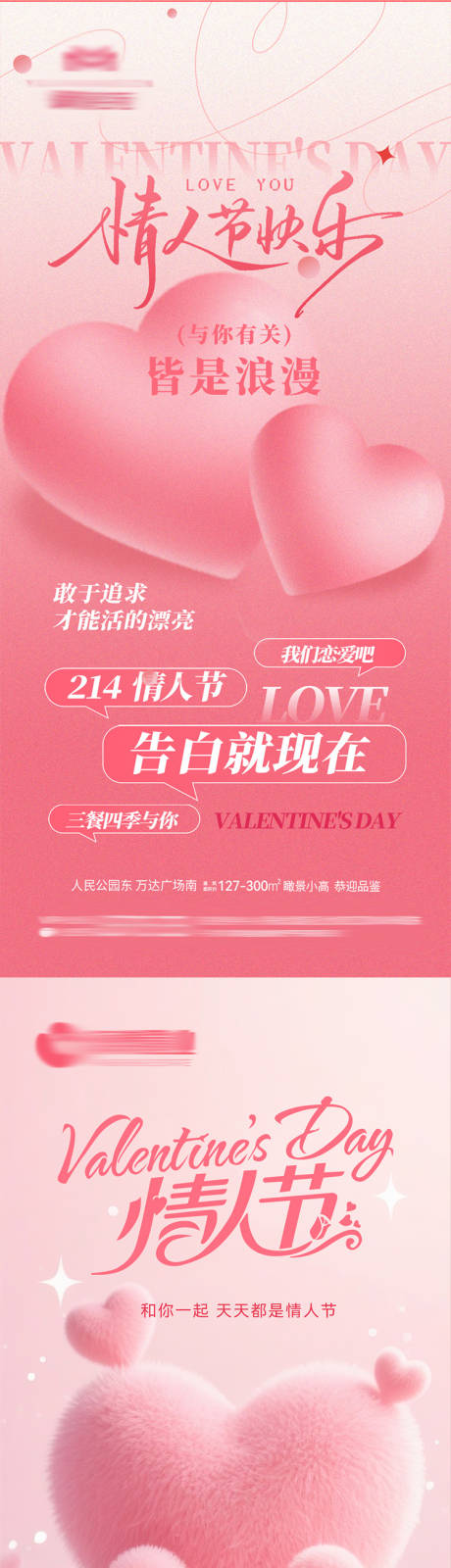 源文件下载【享设计】搜索编号：58000035343733839【地产情人节热点海报】